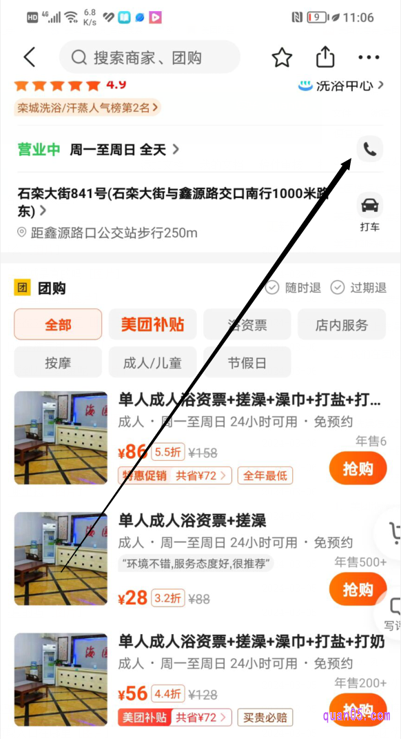 美团洗浴店店铺首页