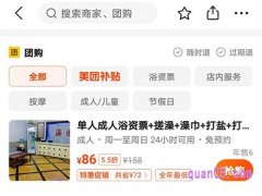 美团洗澡怎么预约