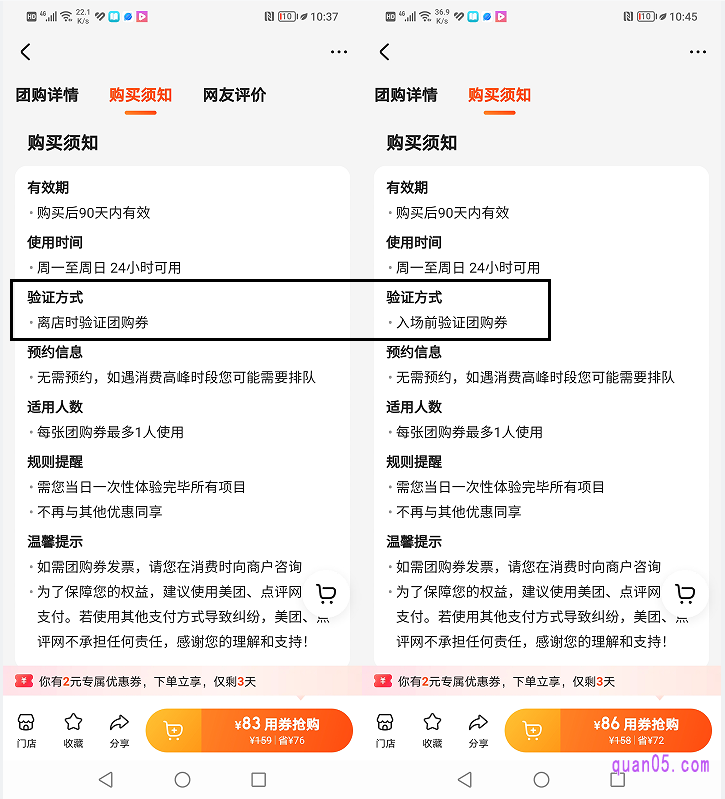 美团团购套餐的详情页