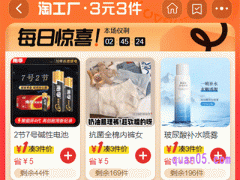 淘宝3元3件怎么搜索商品