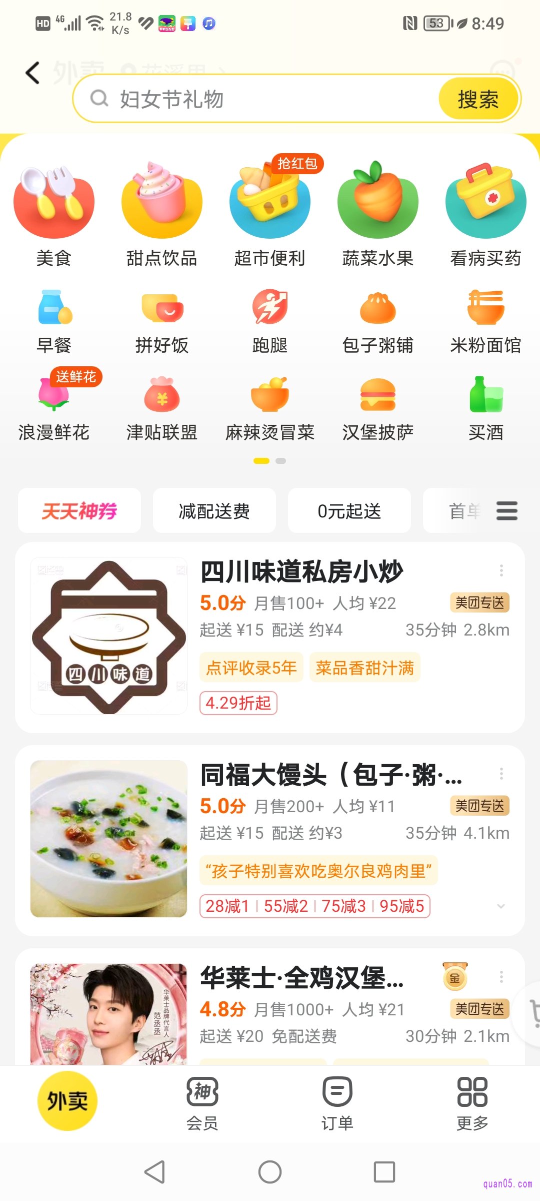 美团外卖频道首页