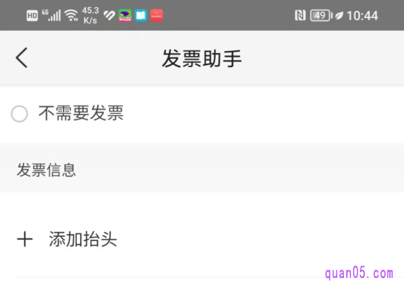 发票助手页面