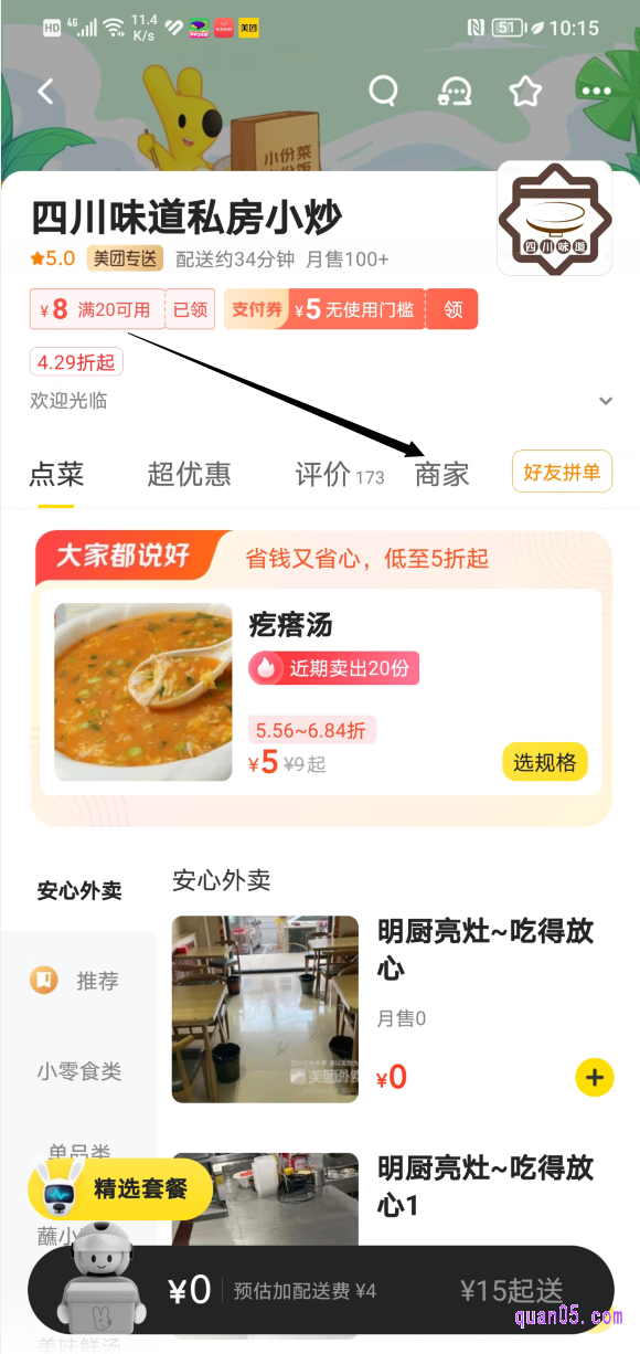 美团外卖店铺的详情页