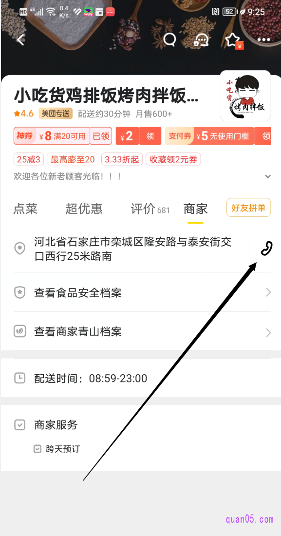 点击电话按钮,直接通过电话联系商家