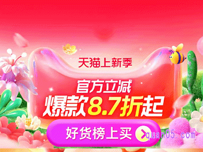 2024年3月8号淘宝有活动吗