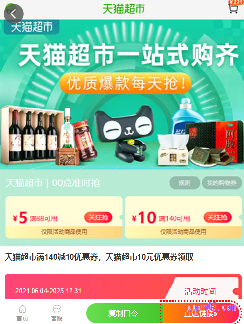 点击链接,我们就能进入券零五领券中心的天猫超市140-10优惠券领取入口页面了