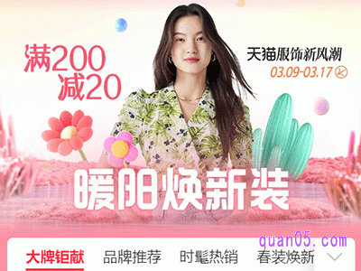 2024年淘宝3月服饰新风潮活动时间是几号到几号