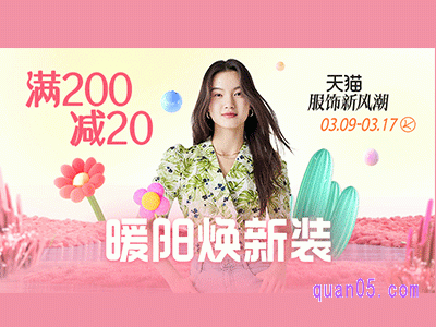 2024年淘宝服饰新风潮什么时候结束