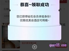 美团住宿钻石体验卡怎么获得