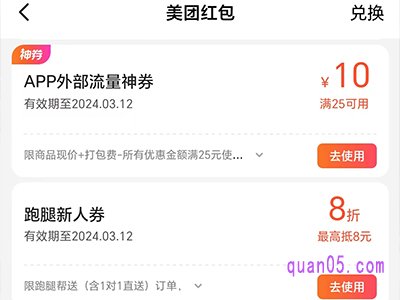 美团外卖优惠券可以送人吗