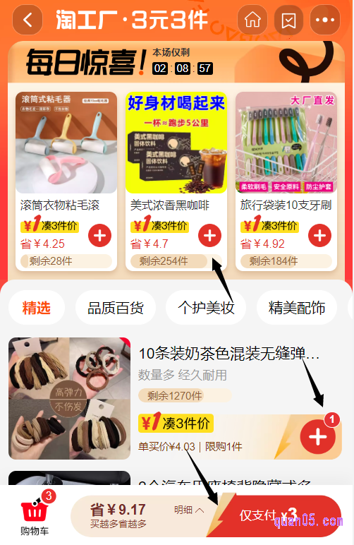 点击上面的链接,我们就能获得淘工厂的三元三件活动入口,即可通过入口直达活动页面