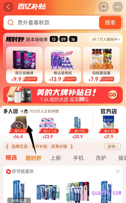点击上面的链接,即可通过页面上的“复制口令”或者“二维码”,直接在手机淘宝上进入百亿补贴频道