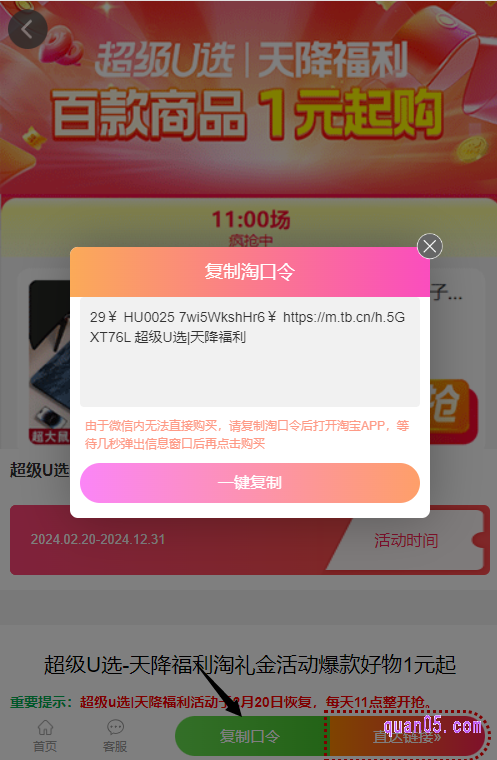 我们只需点击上面的链接,就能在新打开的页面上找到天降福利活动入口