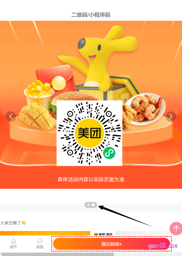 美团优惠券活动入口
