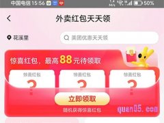 美团外卖红包领取公众号是什么