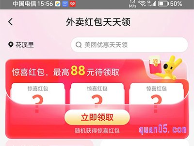 美团外卖红包领取公众号是什么