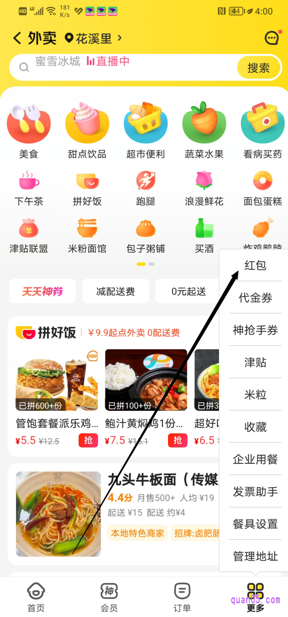 美团外卖频道页面