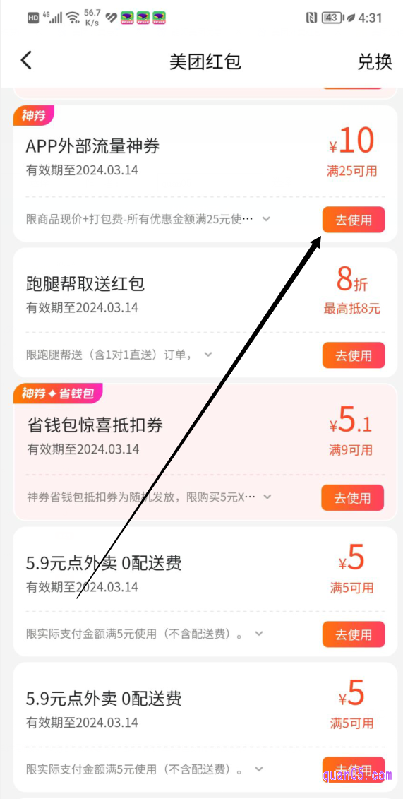 美团红包页面