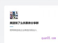 怎么进美团外卖领券群