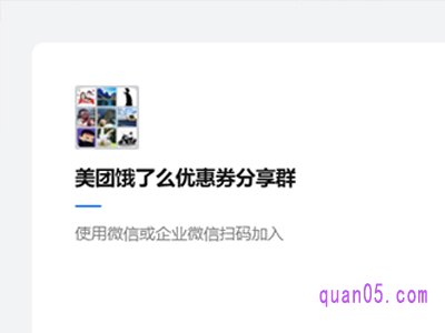 怎么进美团外卖领券群