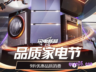 2024年京东315家电活动多会开始
