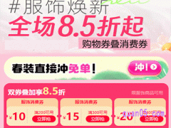 天猫3月有服饰活动吗