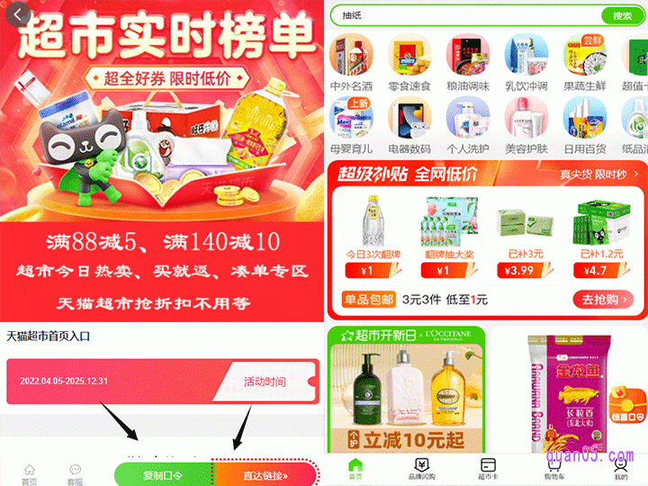 我们点击上面的链接,就能找到天猫超市首页入口,有淘口令、直达链接和二维码三种方式。我们任选其一,都能根据提示,直接在手机淘宝进入天猫超市首页