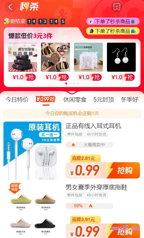 我们直接点击链接,即可根据页面上的活动入口,进入淘工厂限时秒杀活动会场。然后,就能在会场中找到0.99元包邮专区了