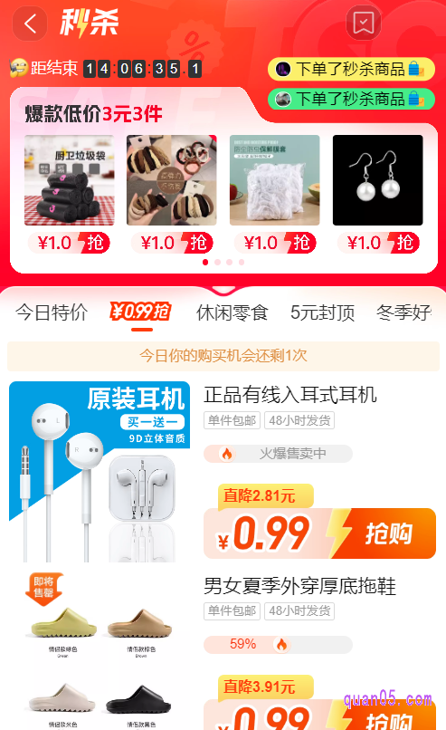 我们直接点击上面的链接,就能根据页面上的活动入口,进入淘工厂限时秒杀会场,即可在会场中找到0.99元包邮的活动商品