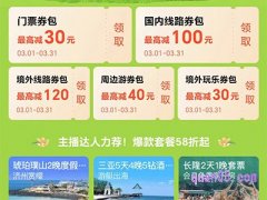 飞猪红包优惠券是怎么使用