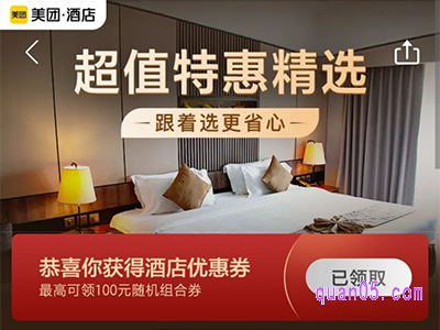 美团订房领券怎么领