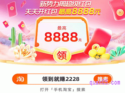 2024淘宝新势力周红包口令