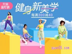 2024年38后淘宝还有什么活动