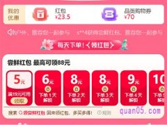 2024年淘宝尝鲜红包怎么领