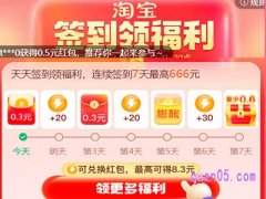 淘宝签到福利抽666是真的吗