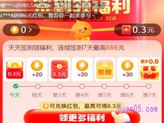 淘宝连续签到7天可得多少奖励