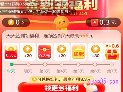 淘宝连续签到7天可得多少奖励