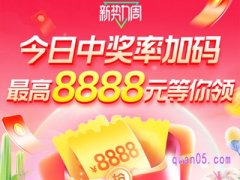 淘宝天猫新势力周红包是真的吗在哪领