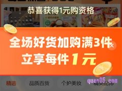 淘宝现在还有3元3件活动吗