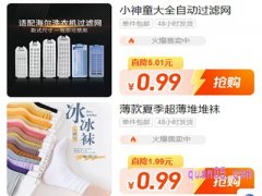 淘工厂0.99抢购一件入口