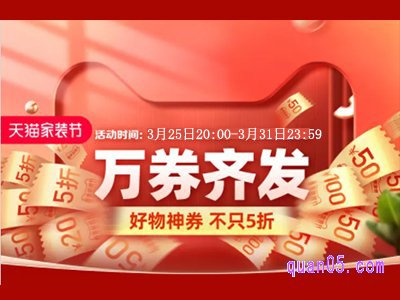 淘宝家装节购物券怎么领