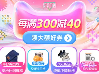 2024年3月淘宝新势力周几天活动
