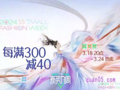 2024年3月淘宝新势力周到几号结束活动呢