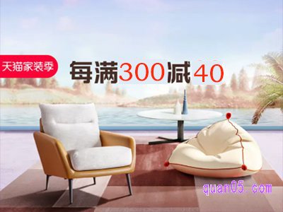 淘宝家装节什么时候结束