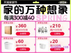 家装节购物券淘宝可以叠加吗