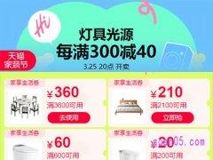 2024淘宝家装节是什么时候买灯具