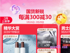 淘宝3月上新季倍镜生活正式开启