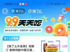 饿了么9块9天天吃活动在哪里