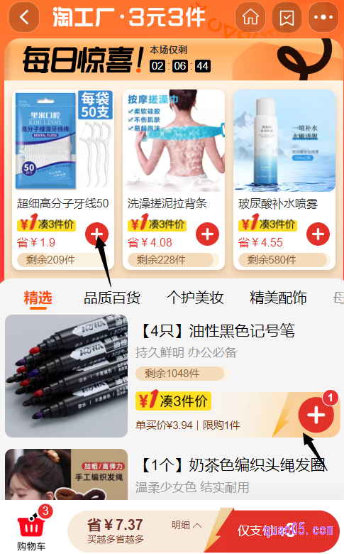 进入会场后,我们直接选择自己喜欢的商品。然后,点击商品后面的|“+”号,即可把商品加入到购物车中