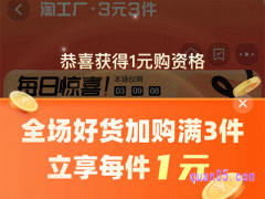 淘工厂3元3件怎么付款啊